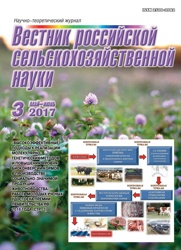 Вестник сельскохозяйственной науки, 2017, №3 / Vestnik of the agricultural science, 2017, No. 3